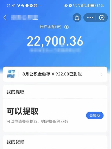 鞍山吉安住房公积金怎么提取（吉安县公积金提取规则）