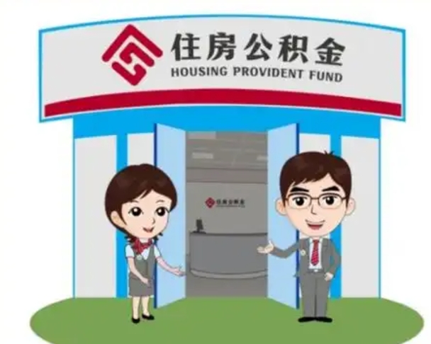 鞍山怎么把封存的住房公积金取出来（怎样取出封存状态的公积金）